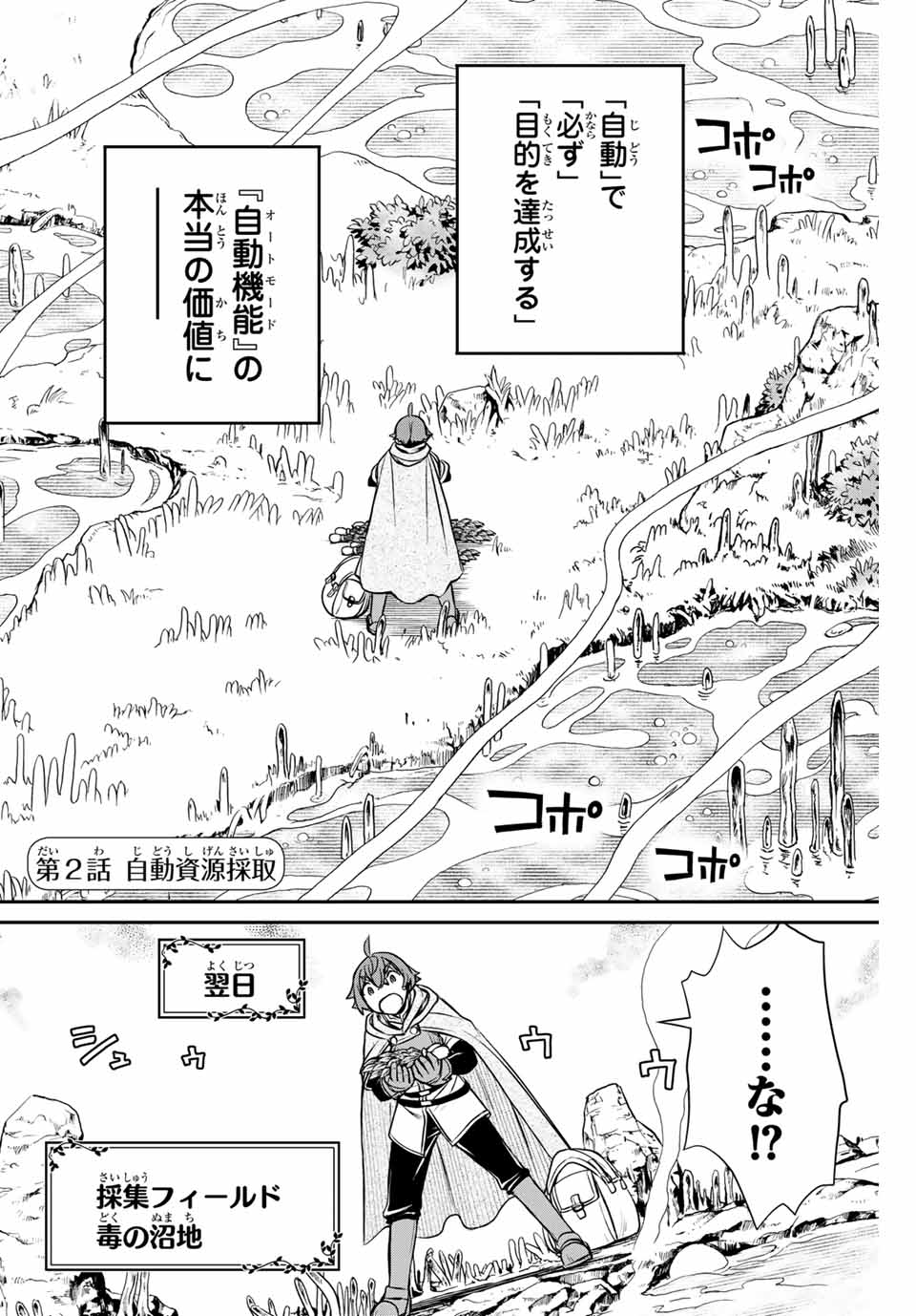 ダメスキル【自動機能】が覚醒しました～あれ、ギルドのスカウトの皆さん、俺を「いらない」って言いませんでした？～ 第2話 - Page 2