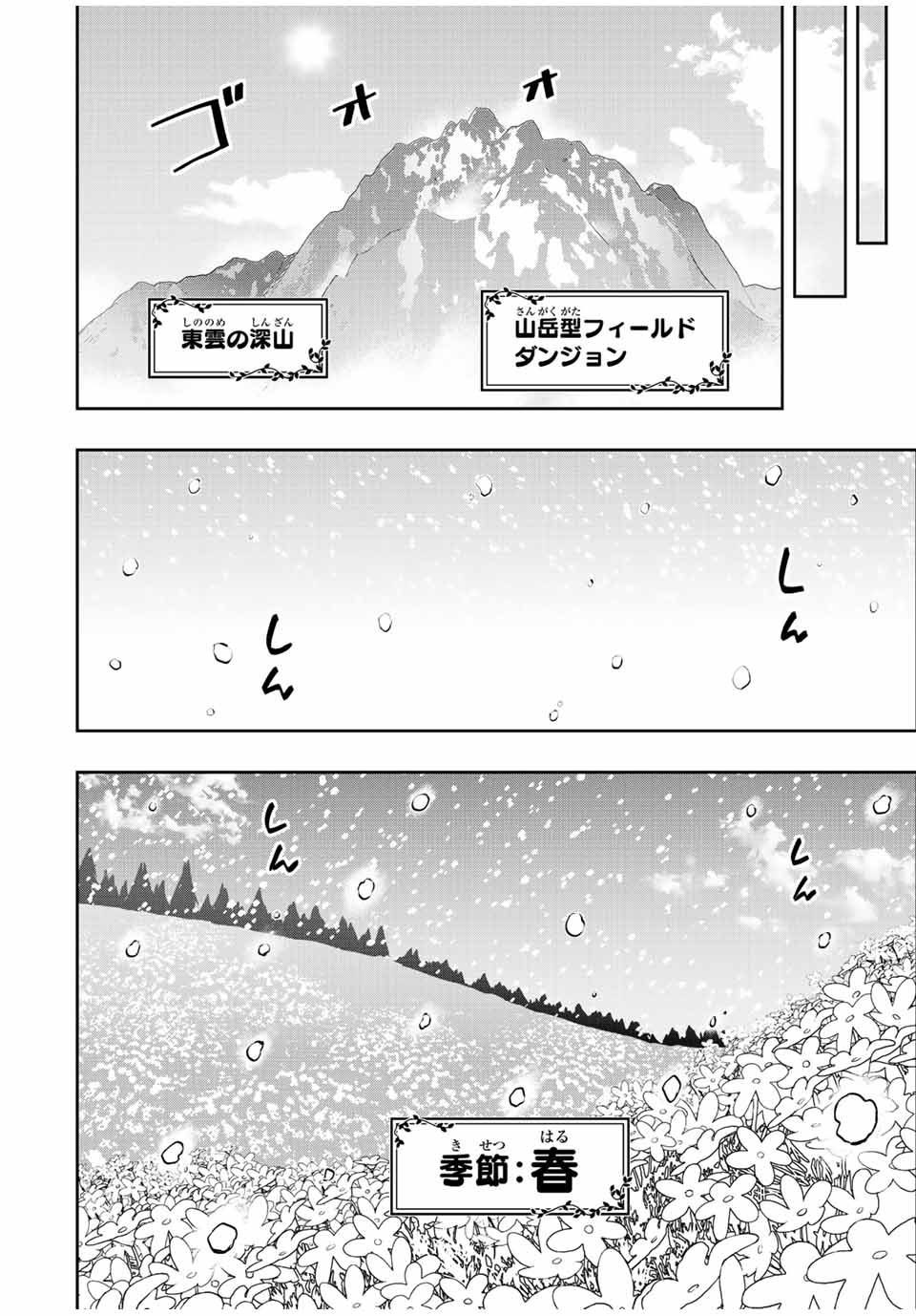 ダメスキル【自動機能】が覚醒しました～あれ、ギルドのスカウトの皆さん、俺を「いらない」って言いませんでした？～ 第20話 - Page 20