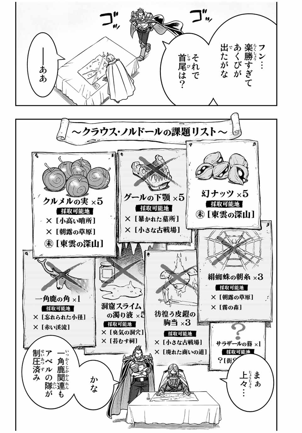 ダメスキル【自動機能】が覚醒しました～あれ、ギルドのスカウトの皆さん、俺を「いらない」って言いませんでした？～ 第21話 - Page 3