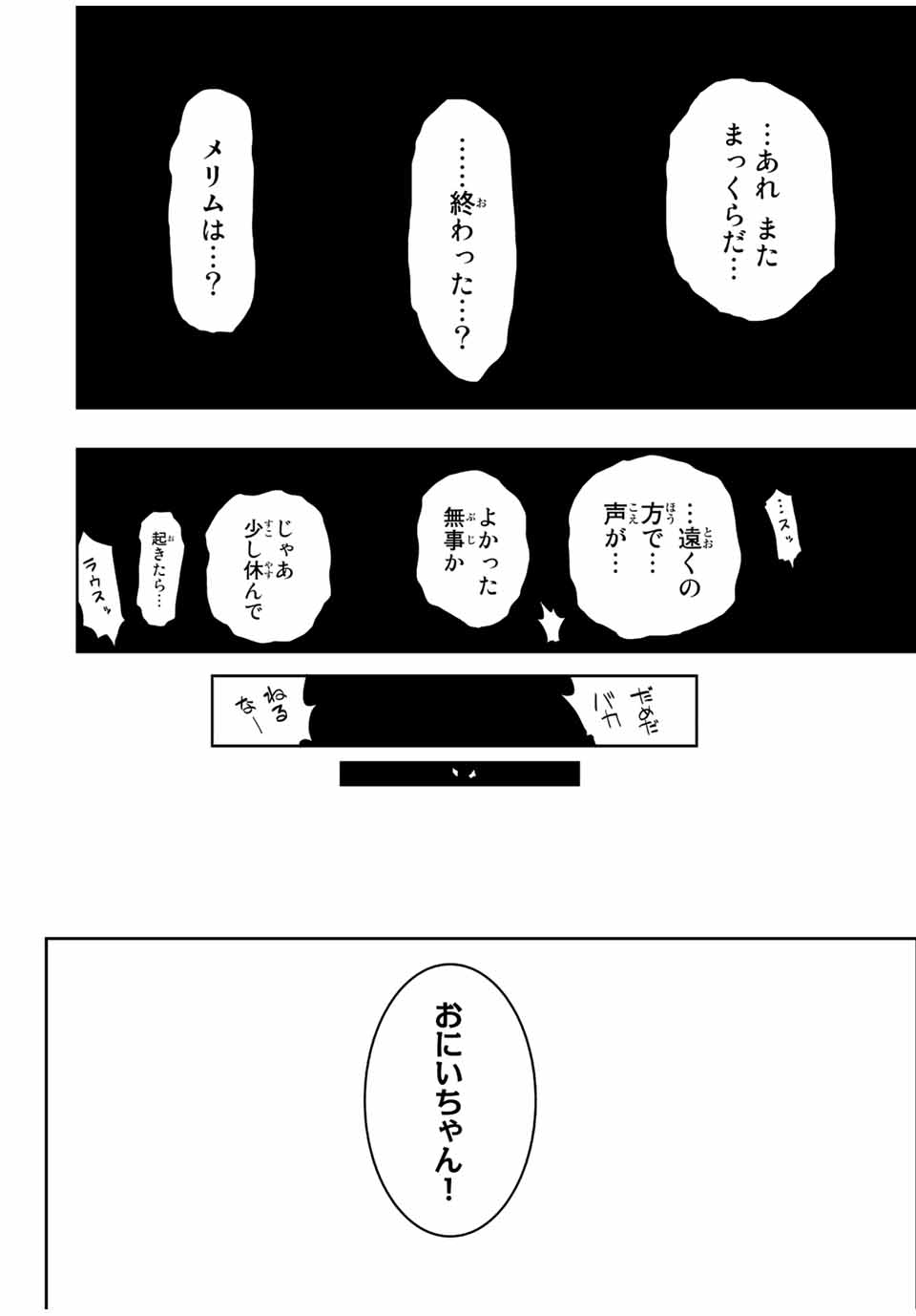 ダメスキル【自動機能】が覚醒しました～あれ、ギルドのスカウトの皆さん、俺を「いらない」って言いませんでした？～ 第24話 - Page 5