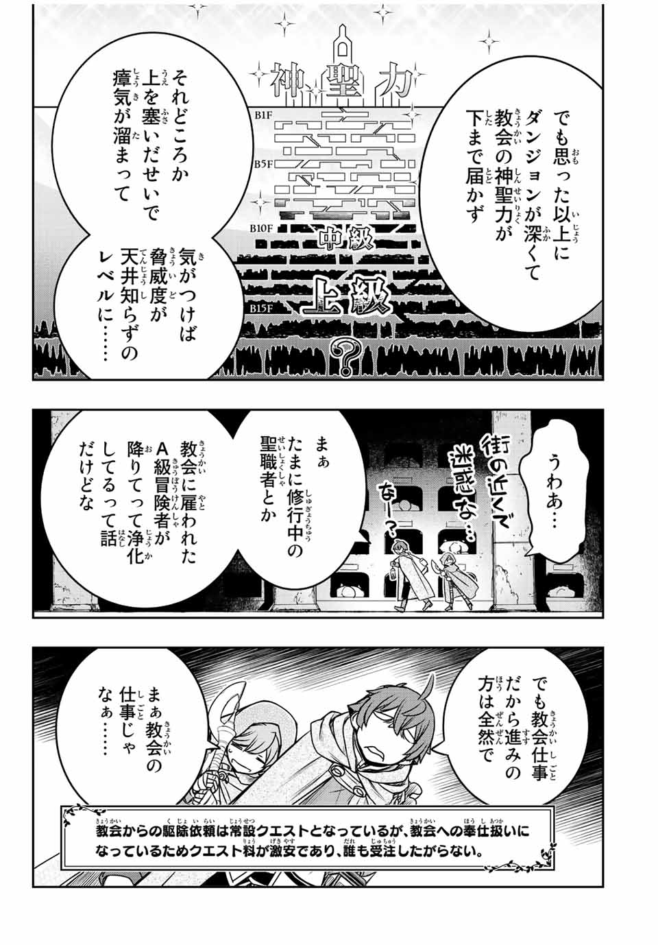 ダメスキル【自動機能】が覚醒しました～あれ、ギルドのスカウトの皆さん、俺を「いらない」って言いませんでした？～ 第25話 - Page 17