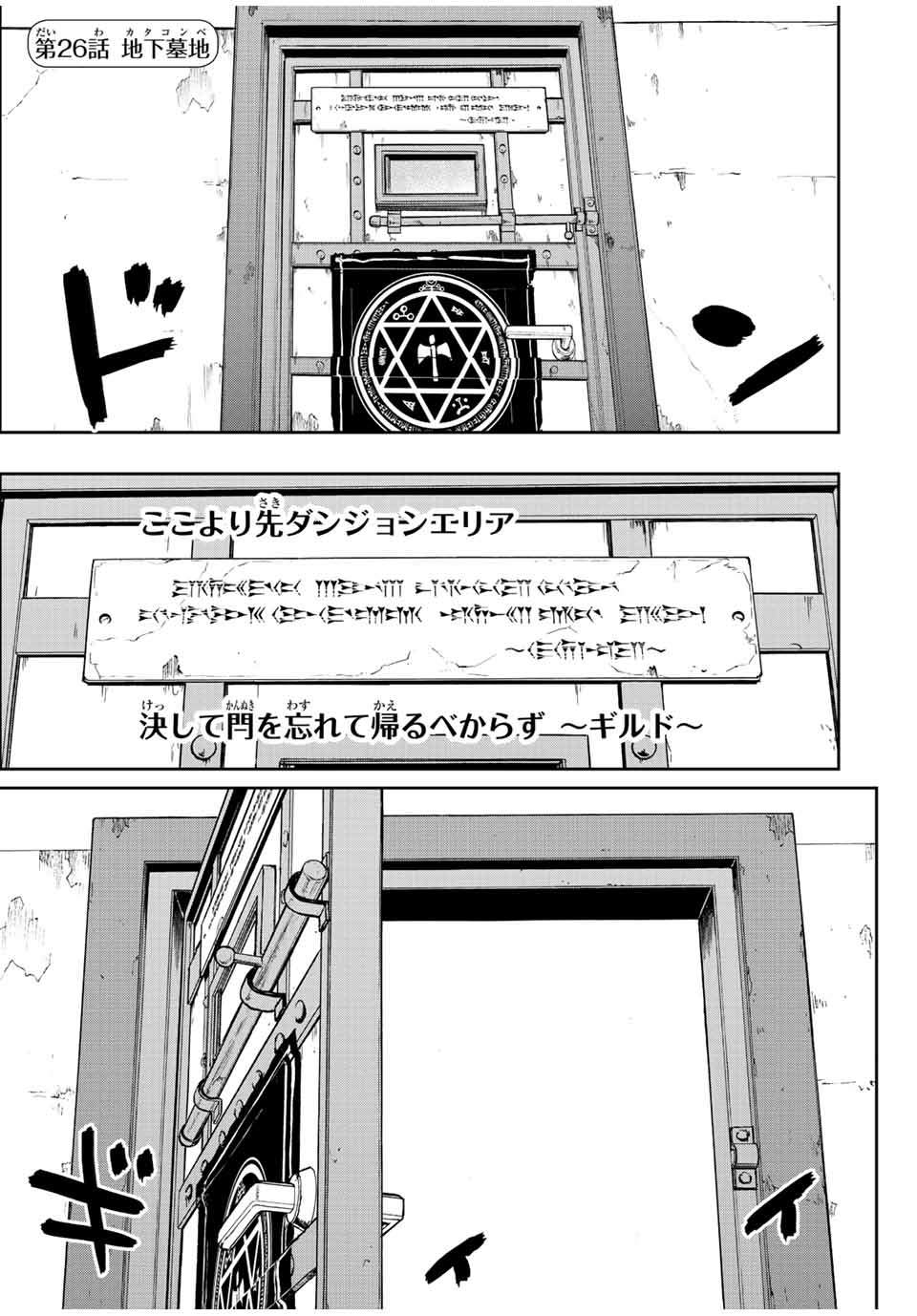 ダメスキル【自動機能】が覚醒しました～あれ、ギルドのスカウトの皆さん、俺を「いらない」って言いませんでした？～ 第26話 - Page 1