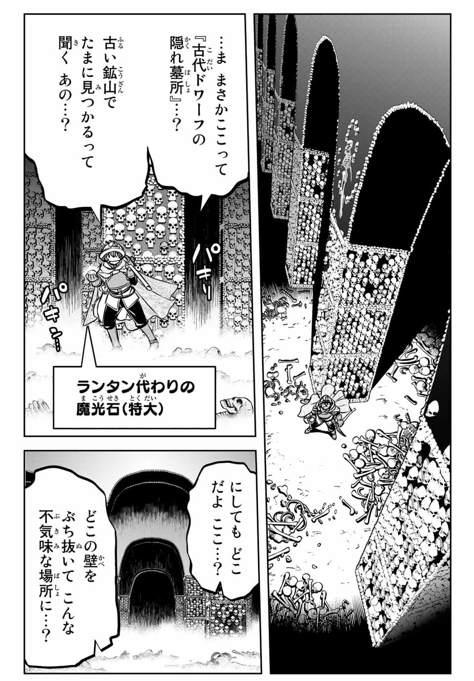 ダメスキル【自動機能】が覚醒しました～あれ、ギルドのスカウトの皆さん、俺を「いらない」って言いませんでした？～ 第5話 - Page 6