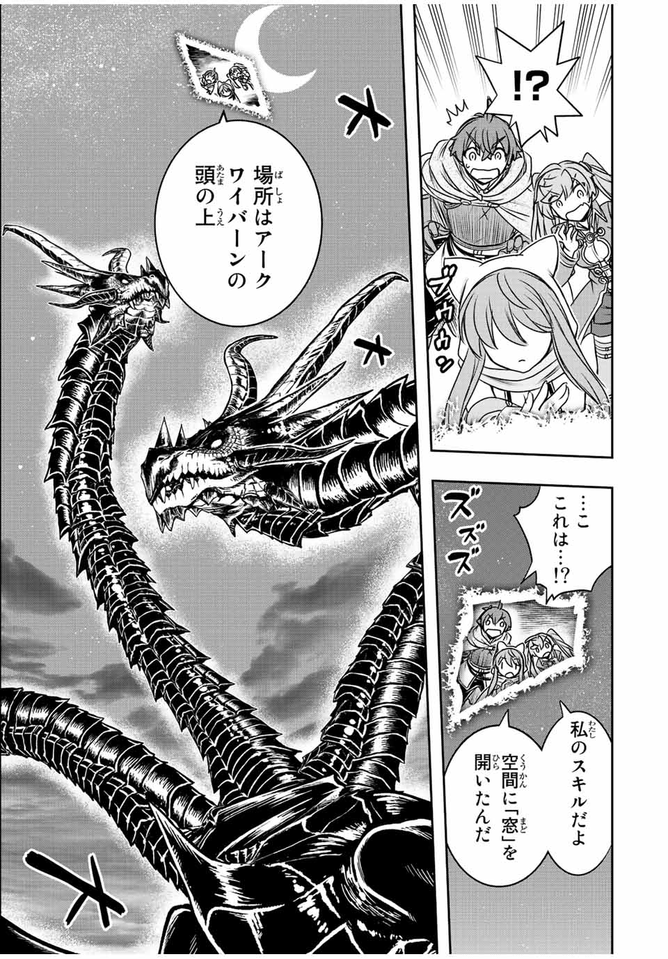 ダメスキル【自動機能】が覚醒しました～あれ、ギルドのスカウトの皆さん、俺を「いらない」って言いませんでした？～ 第51話 - Page 11