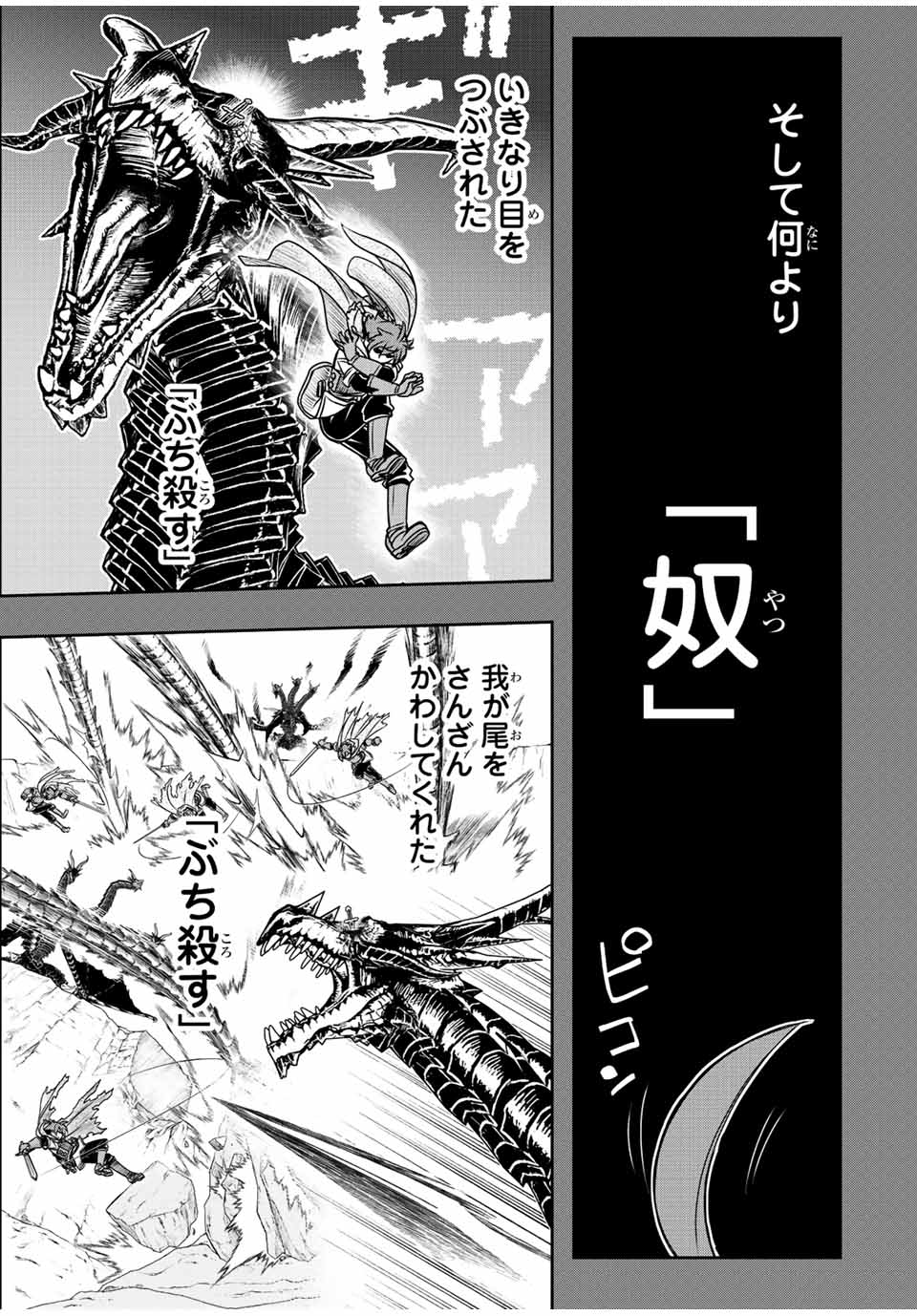 ダメスキル【自動機能】が覚醒しました～あれ、ギルドのスカウトの皆さん、俺を「いらない」って言いませんでした？～ 第59話 - Page 4