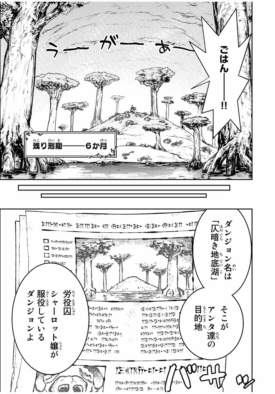 ダメスキル【自動機能】が覚醒しました～あれ、ギルドのスカウトの皆さん、俺を「いらない」って言いませんでした？～ 第65話 - Page 6