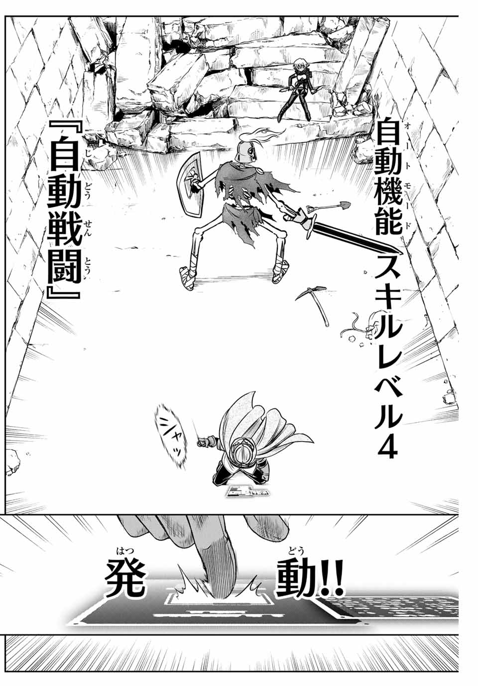 ダメスキル【自動機能】が覚醒しました～あれ、ギルドのスカウトの皆さん、俺を「いらない」って言いませんでした？～ 第7話 - Page 9