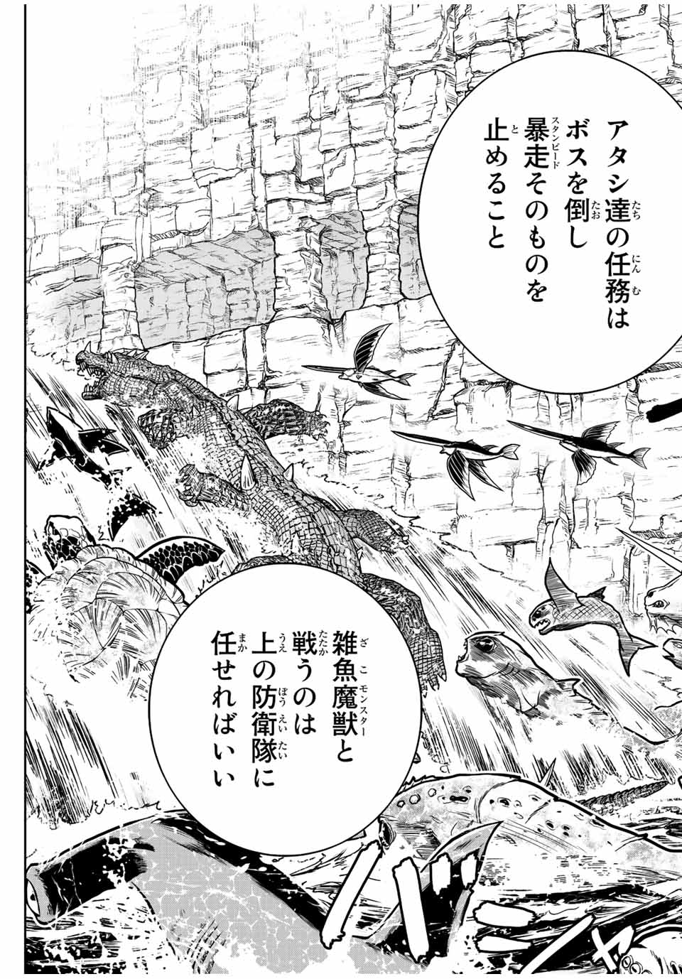 ダメスキル【自動機能】が覚醒しました～あれ、ギルドのスカウトの皆さん、俺を「いらない」って言いませんでした？～ 第73話 - Page 11