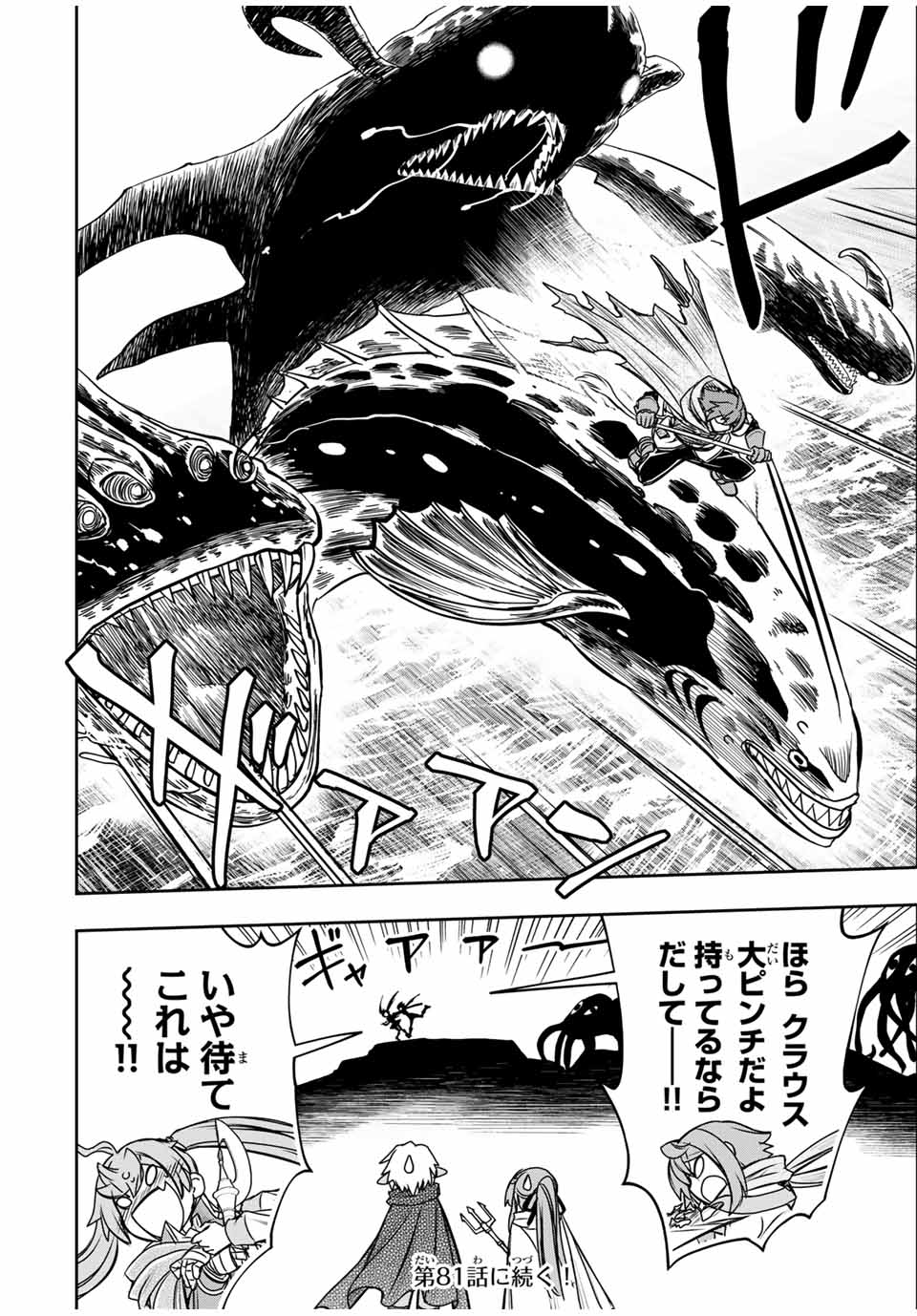 ダメスキル【自動機能】が覚醒しました～あれ、ギルドのスカウトの皆さん、俺を「いらない」って言いませんでした？～ 第80話 - Page 20