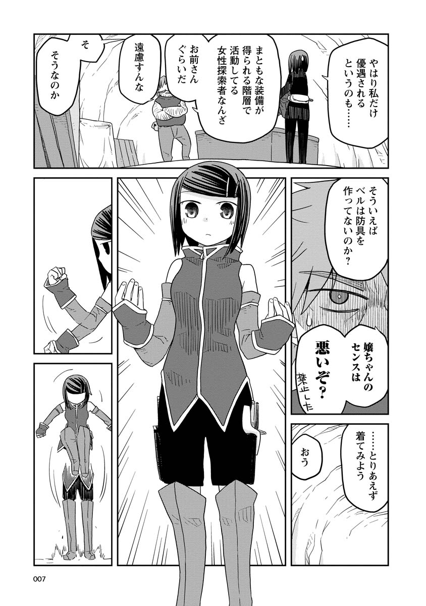 ダンジョンの中のひと 第10.1話 - Page 8