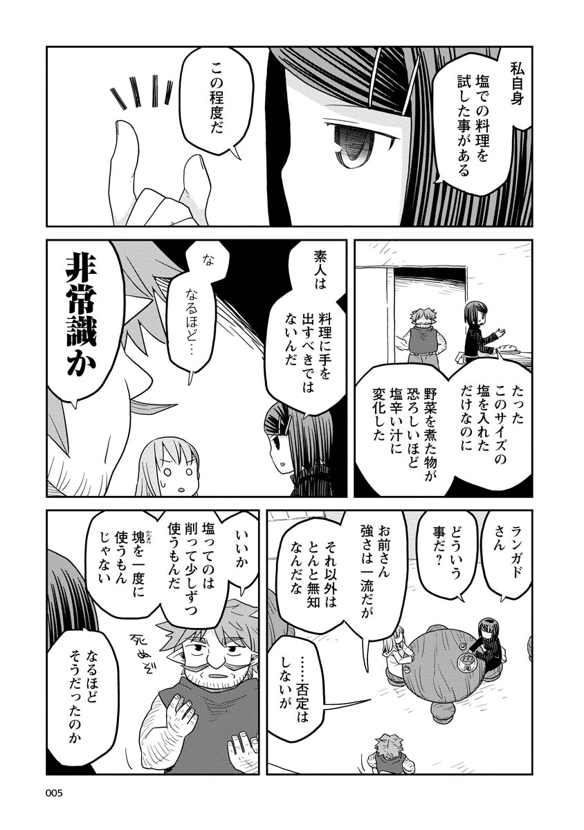 ダンジョンの中のひと 第11話 - Page 6