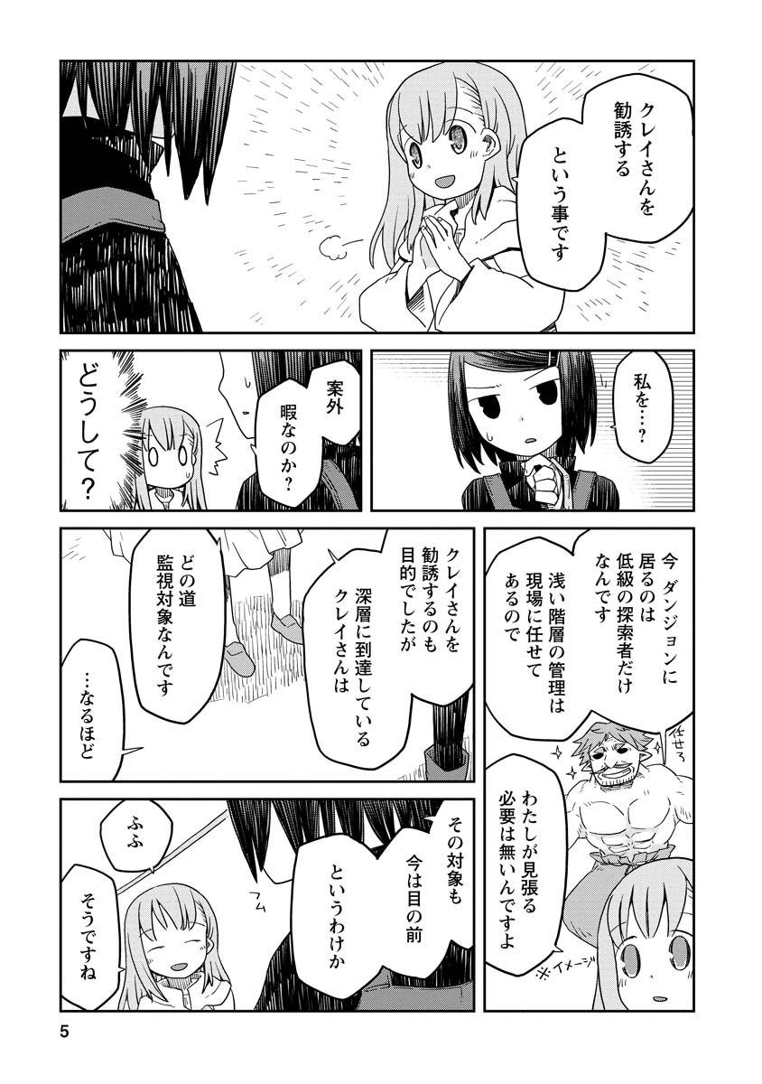 ダンジョンの中のひと 第2話 - Page 6