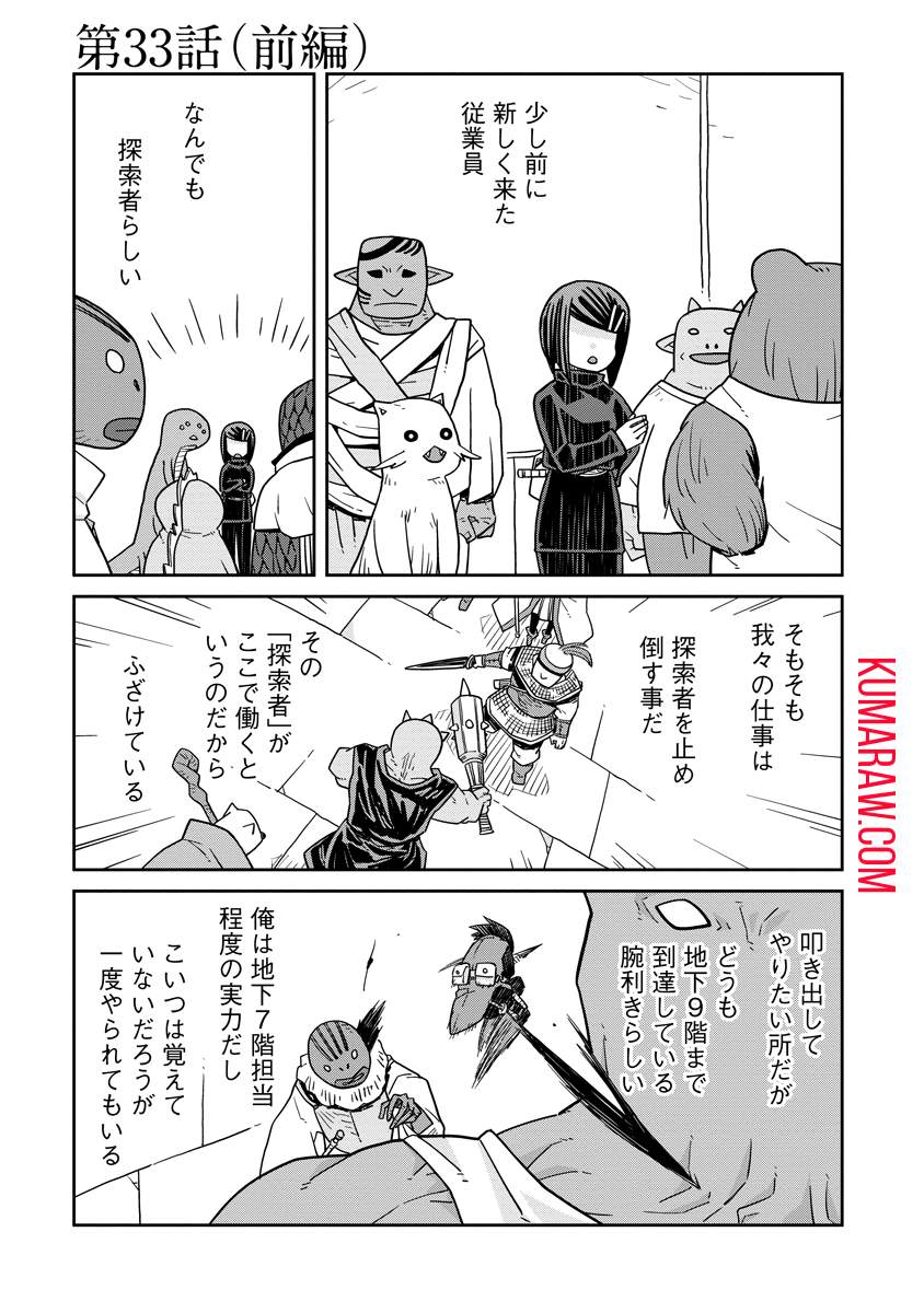 ダンジョンの中のひと 第33.1話 - Page 2