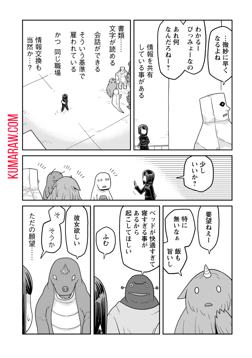 ダンジョンの中のひと 第33.1話 - Page 5