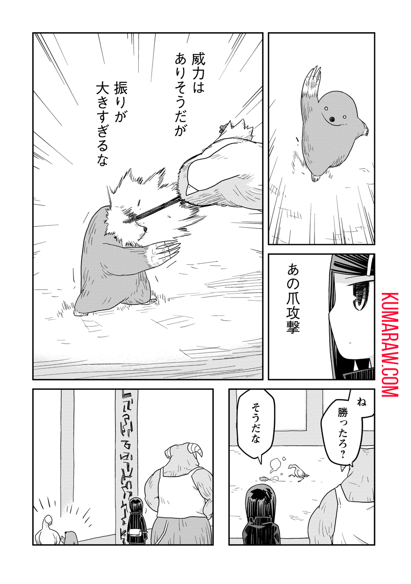 ダンジョンの中のひと 第33.1話 - Page 7