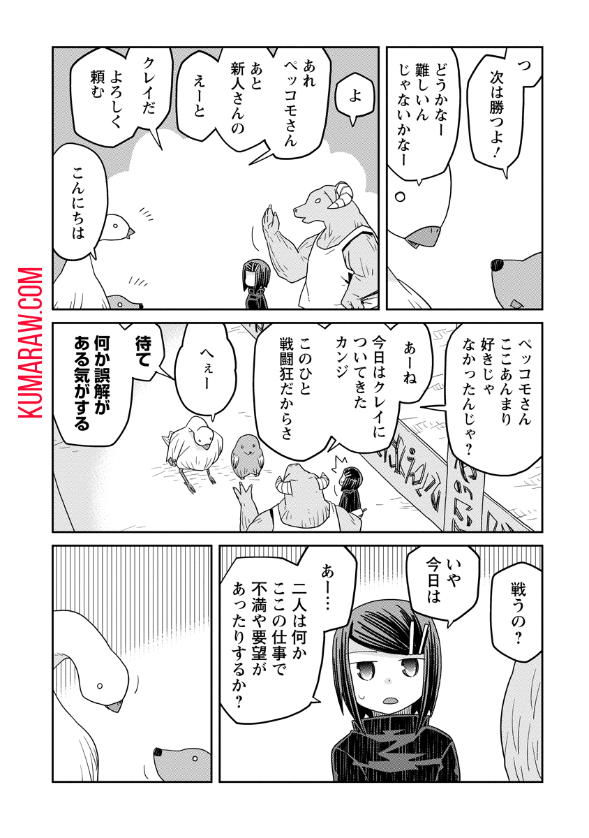 ダンジョンの中のひと 第33.1話 - Page 9