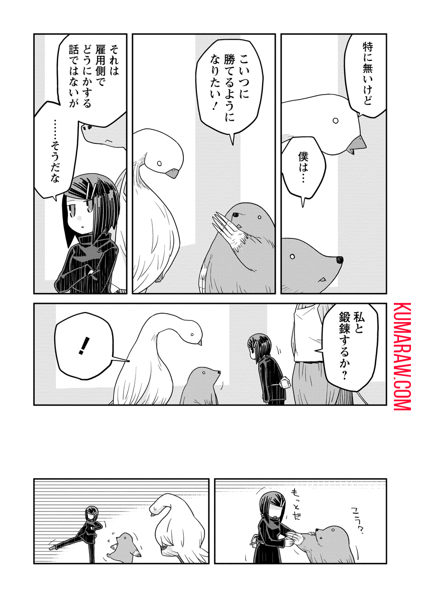 ダンジョンの中のひと 第33.1話 - Page 9