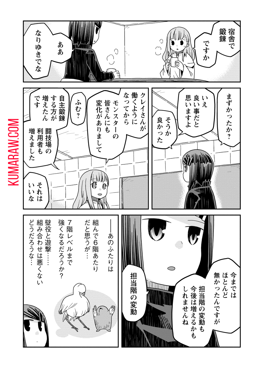 ダンジョンの中のひと 第33.1話 - Page 10