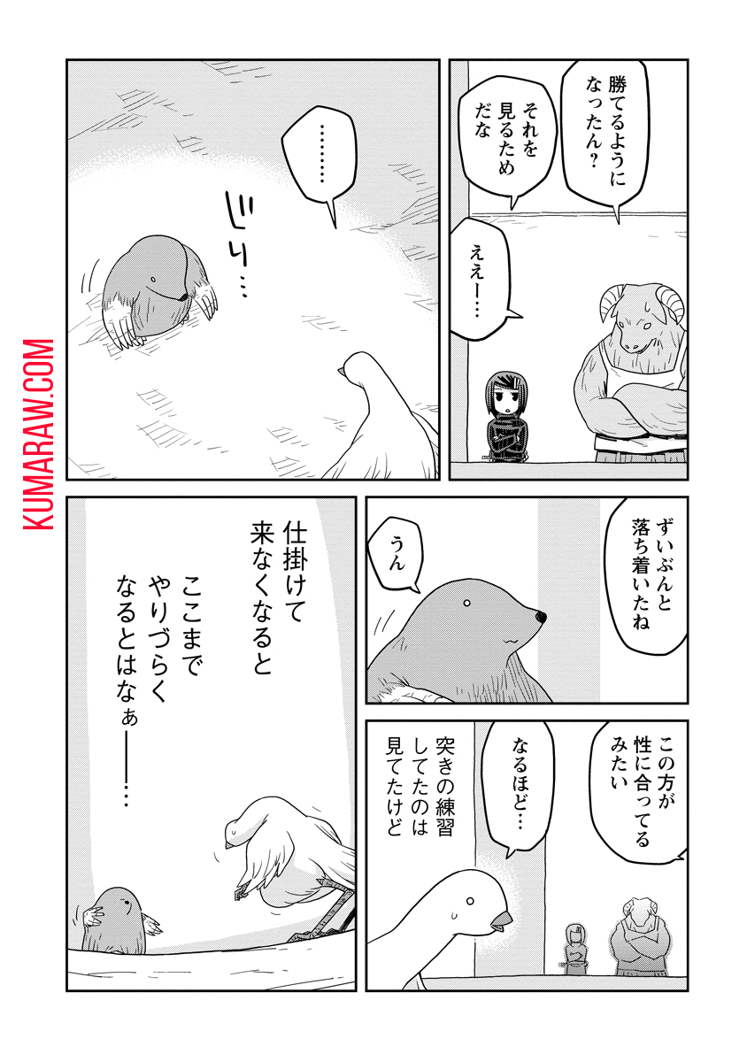 ダンジョンの中のひと 第33.1話 - Page 13