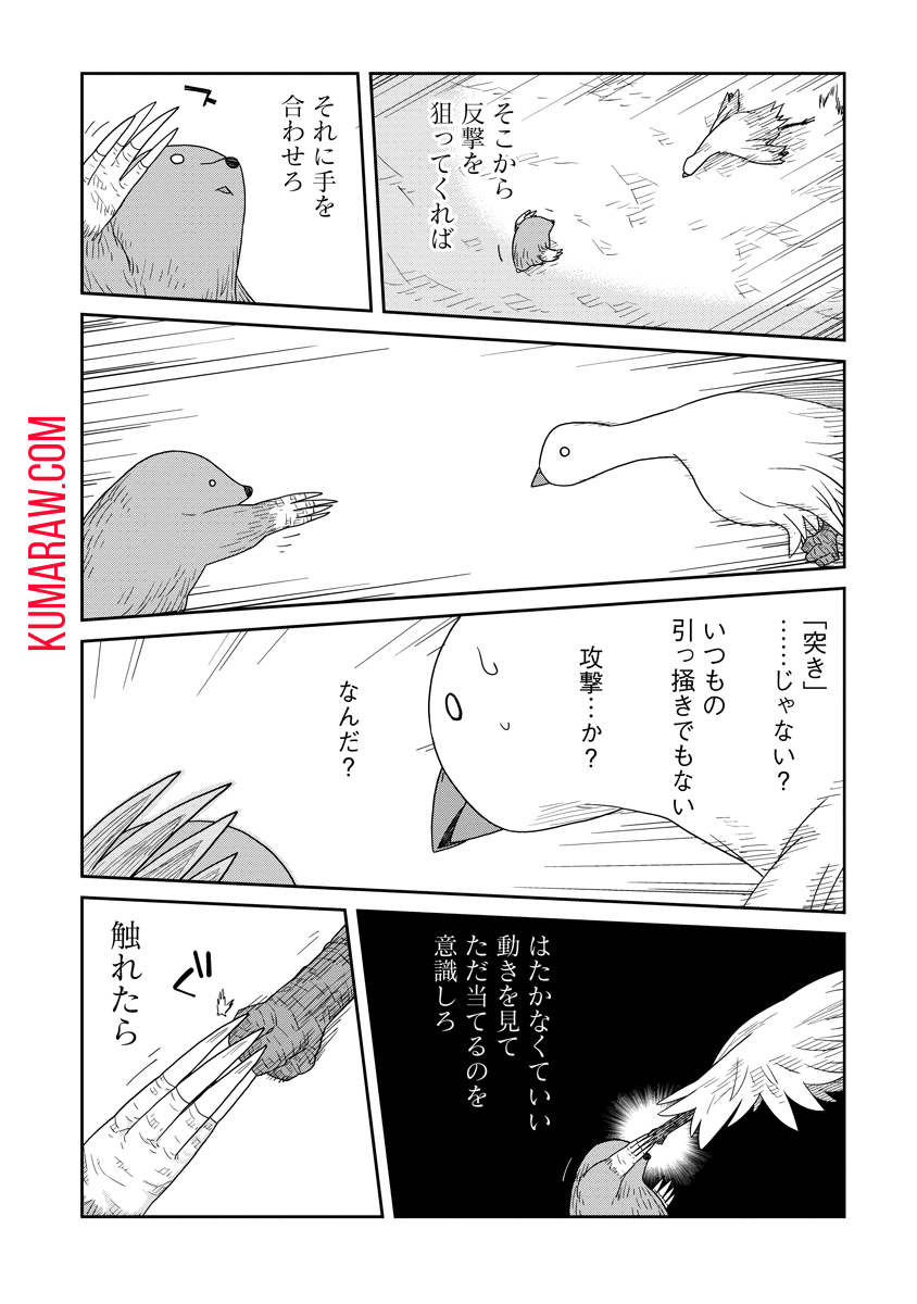 ダンジョンの中のひと 第33.1話 - Page 15