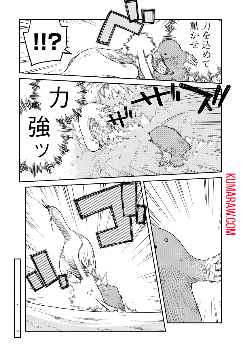 ダンジョンの中のひと 第33.1話 - Page 16