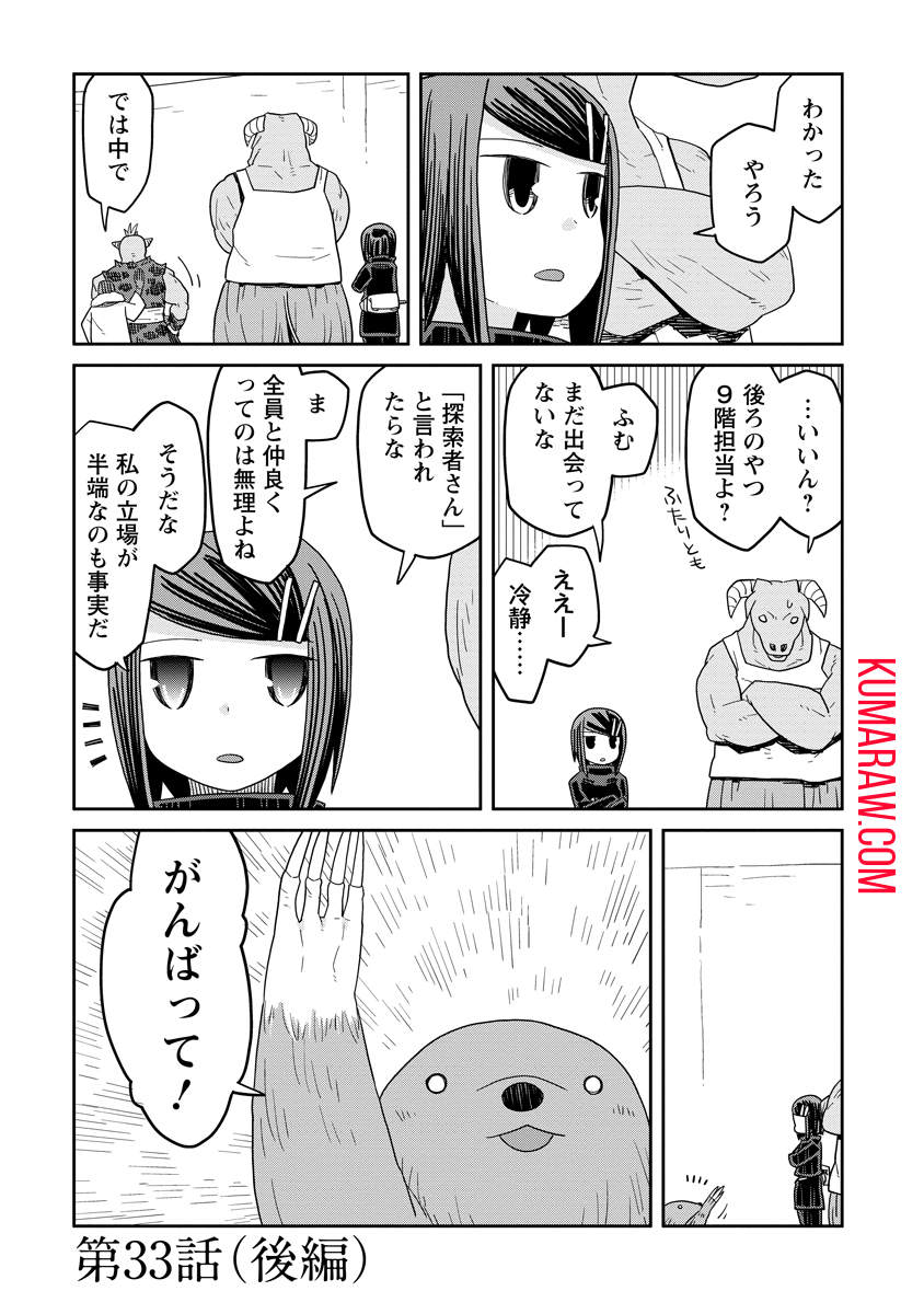 ダンジョンの中のひと 第33.2話 - Page 2