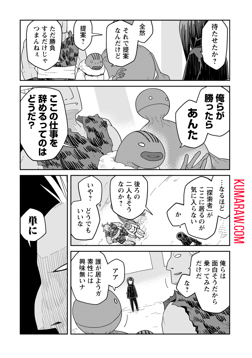 ダンジョンの中のひと 第33.2話 - Page 4