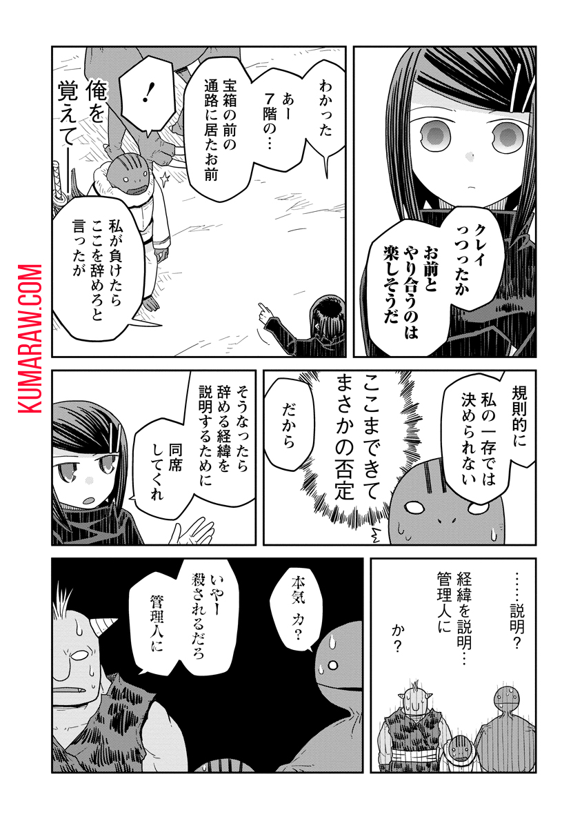 ダンジョンの中のひと 第33.2話 - Page 5