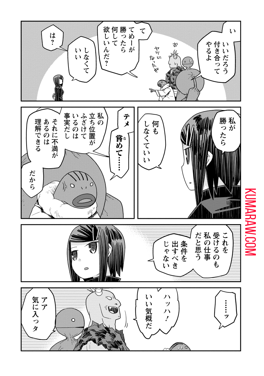 ダンジョンの中のひと 第33.2話 - Page 6