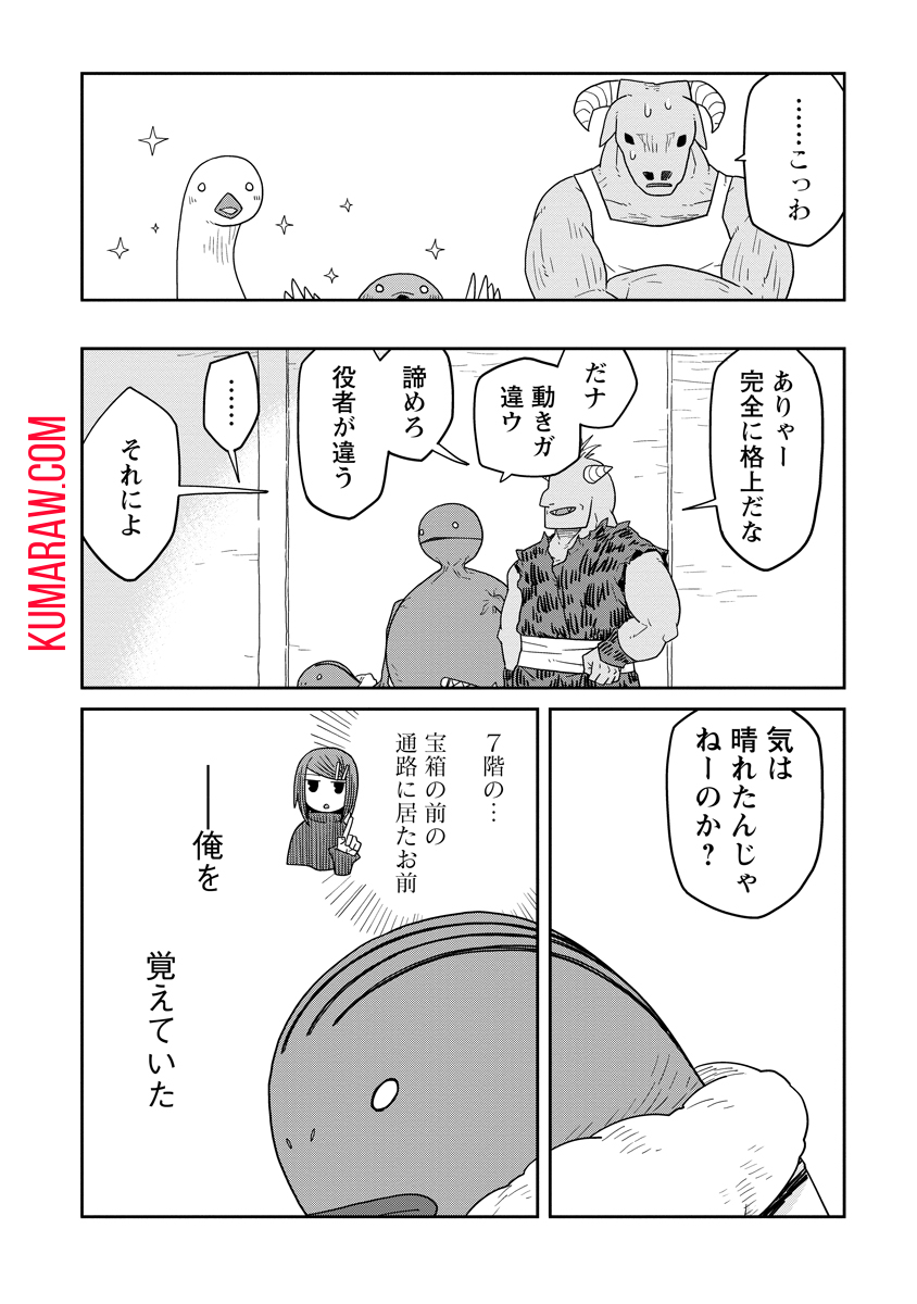 ダンジョンの中のひと 第33.2話 - Page 13