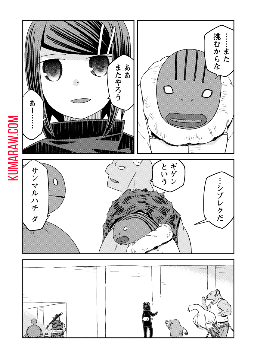 ダンジョンの中のひと 第33.2話 - Page 15