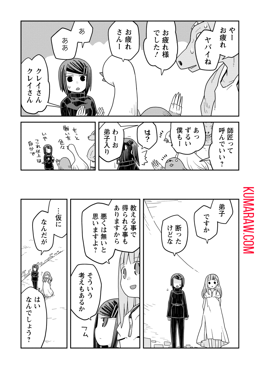 ダンジョンの中のひと 第33.2話 - Page 16