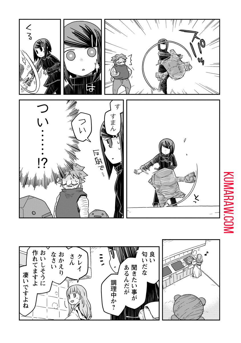 ダンジョンの中のひと 第34話 - Page 11