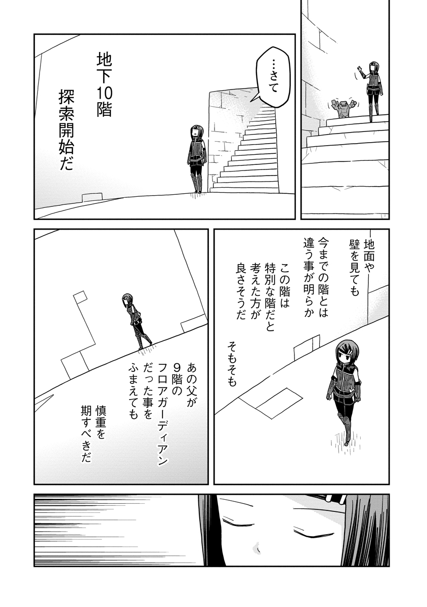 ダンジョンの中のひと 第35.1話 - Page 5