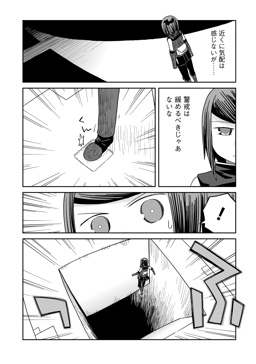 ダンジョンの中のひと 第35.1話 - Page 7