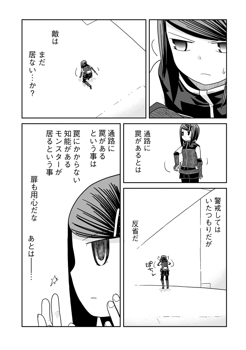 ダンジョンの中のひと 第35.1話 - Page 8