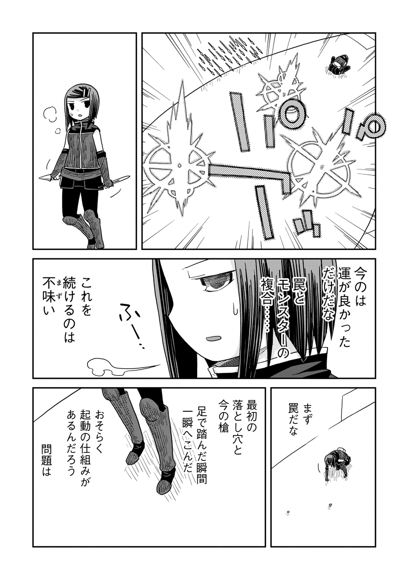 ダンジョンの中のひと 第35.1話 - Page 13