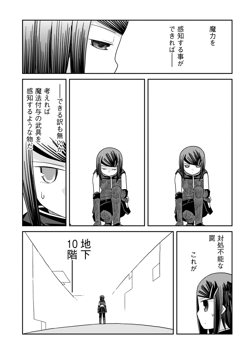 ダンジョンの中のひと 第35.1話 - Page 16