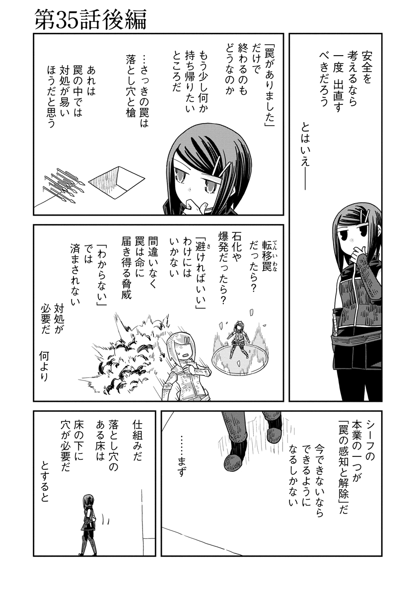 ダンジョンの中のひと 第35.2話 - Page 1