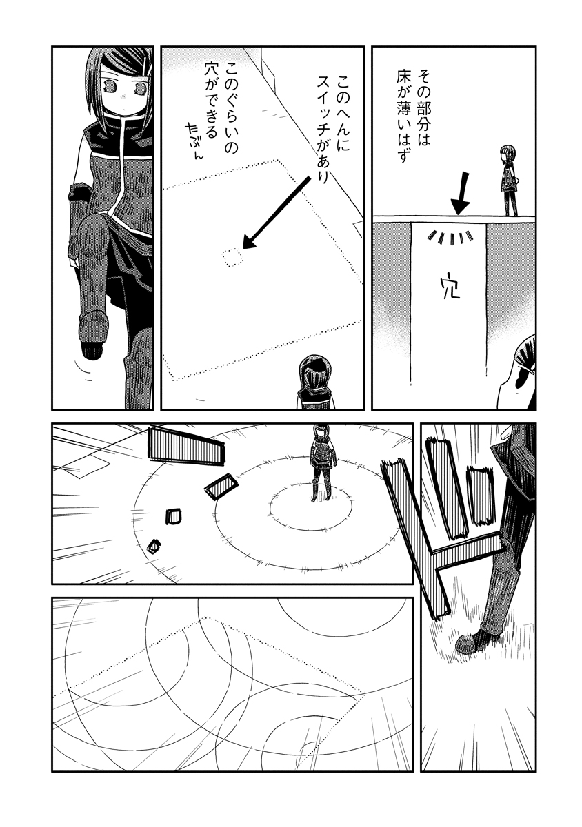 ダンジョンの中のひと 第35.2話 - Page 3