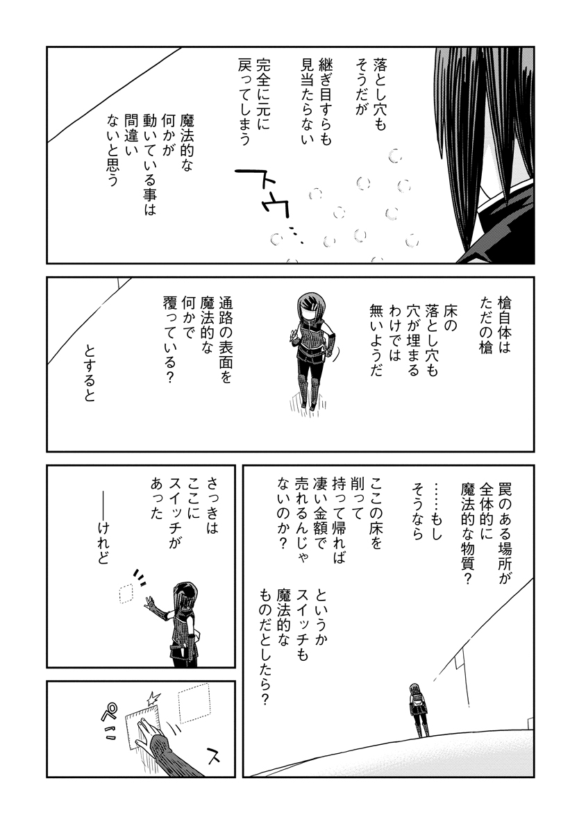 ダンジョンの中のひと 第35.2話 - Page 6