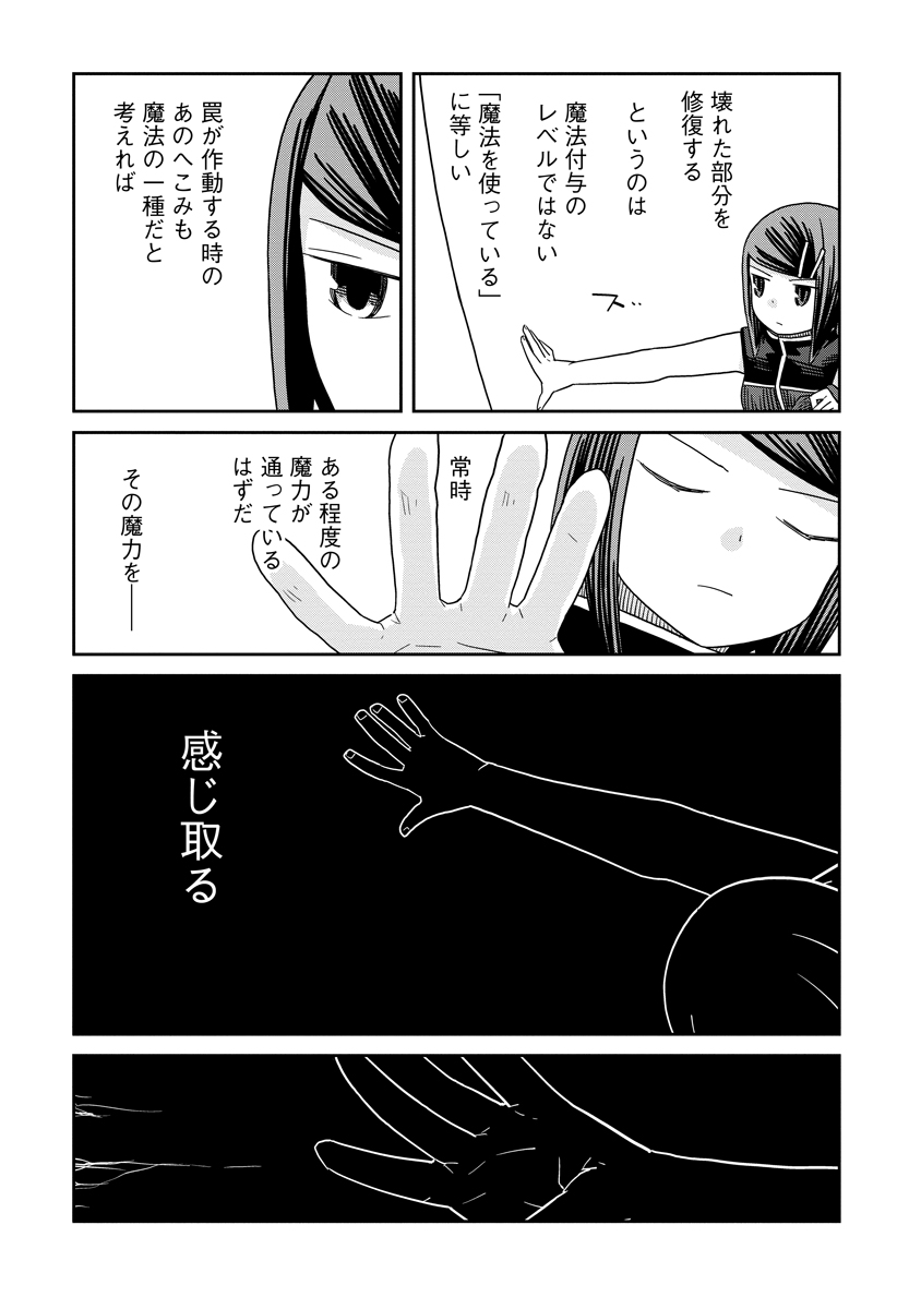 ダンジョンの中のひと 第35.2話 - Page 10