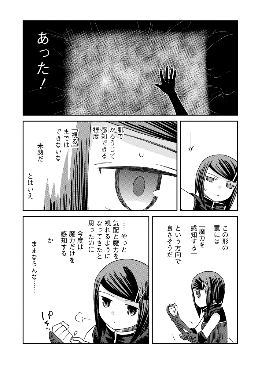 ダンジョンの中のひと 第35.2話 - Page 11