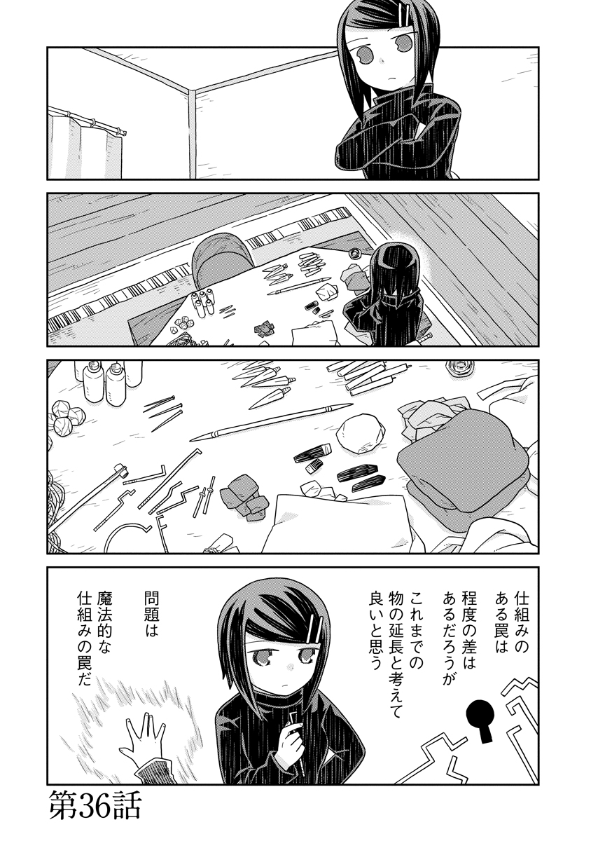 ダンジョンの中のひと 第36話 - Page 1