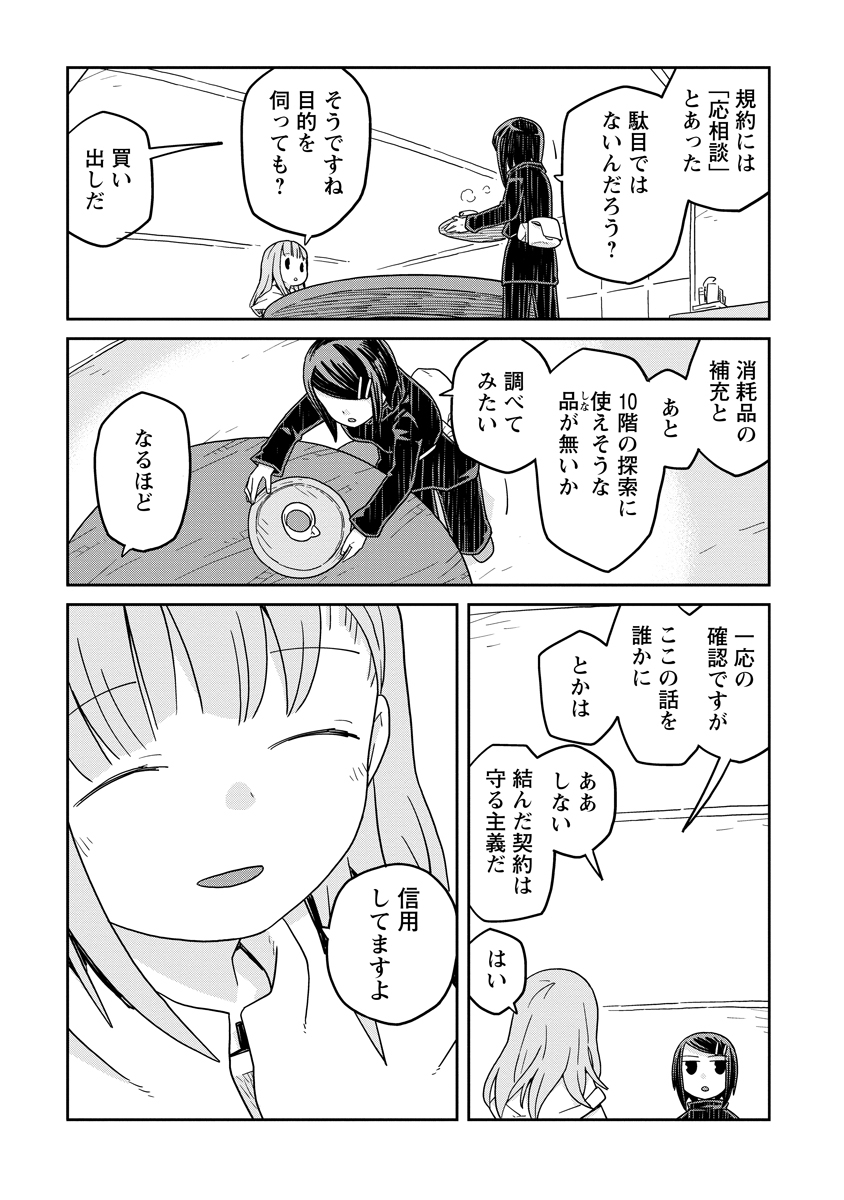 ダンジョンの中のひと 第36話 - Page 3