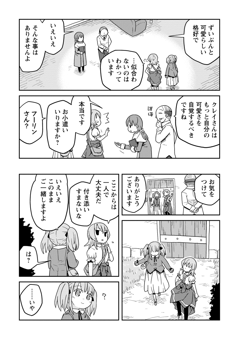 ダンジョンの中のひと 第36話 - Page 8