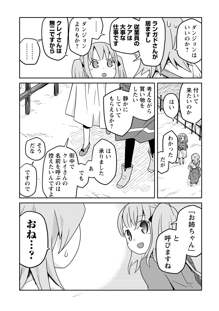 ダンジョンの中のひと 第36話 - Page 8