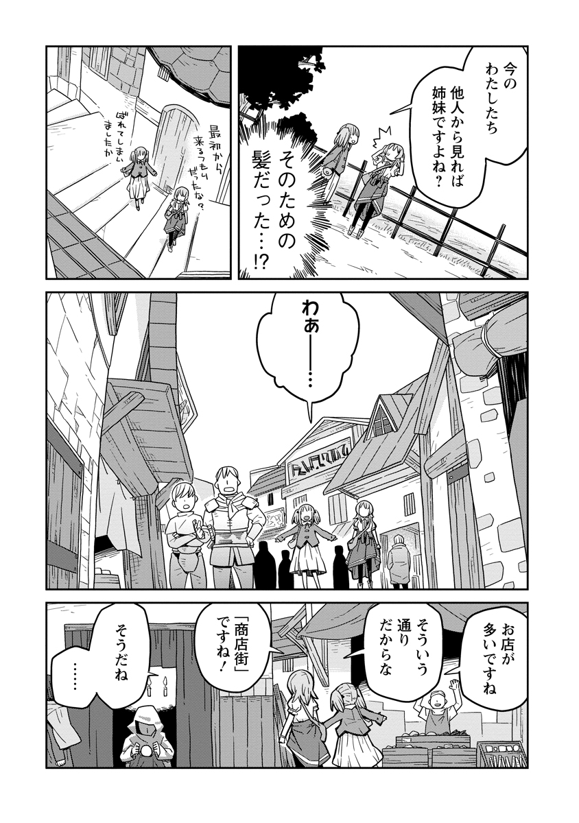 ダンジョンの中のひと 第36話 - Page 10