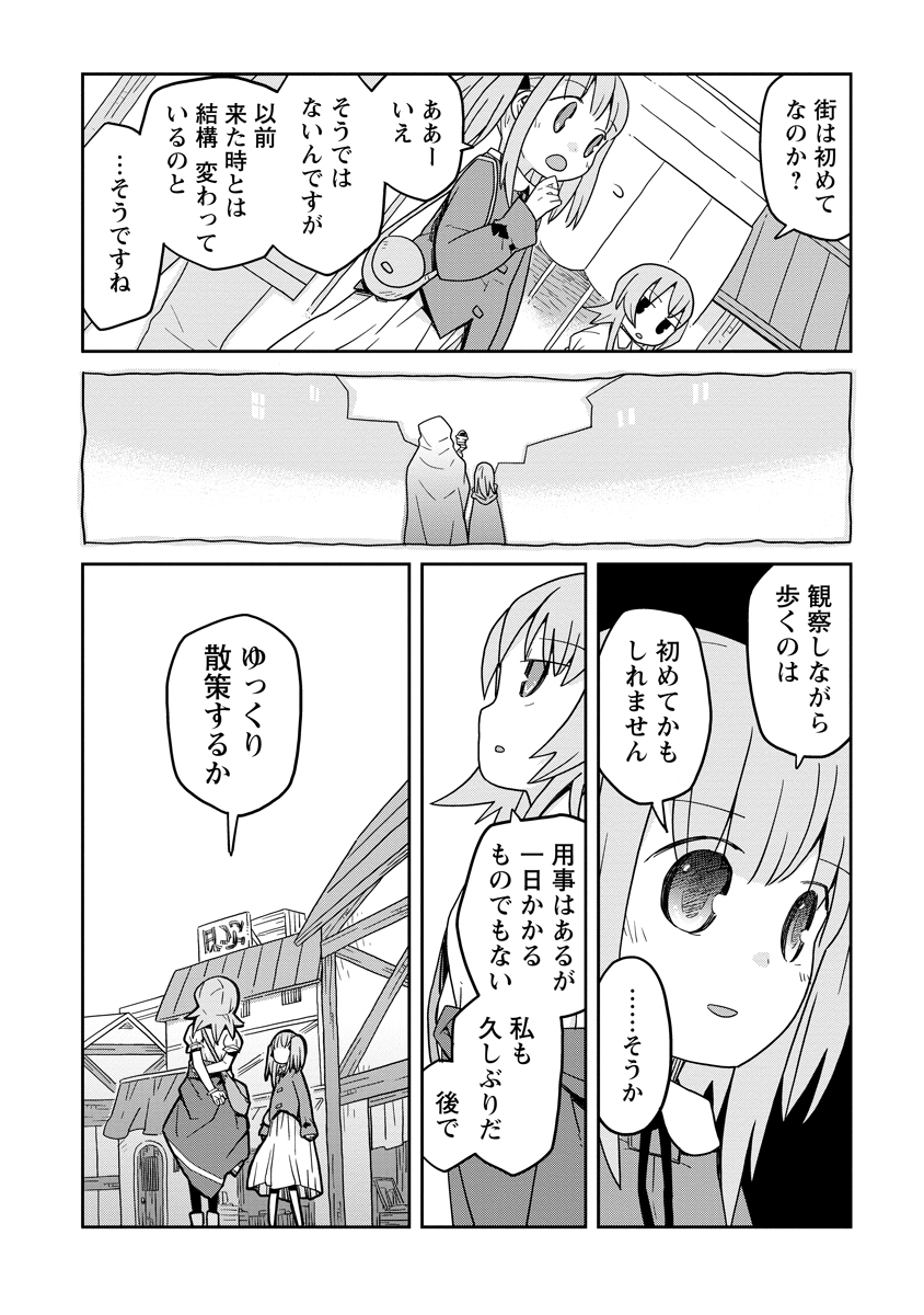 ダンジョンの中のひと 第36話 - Page 11