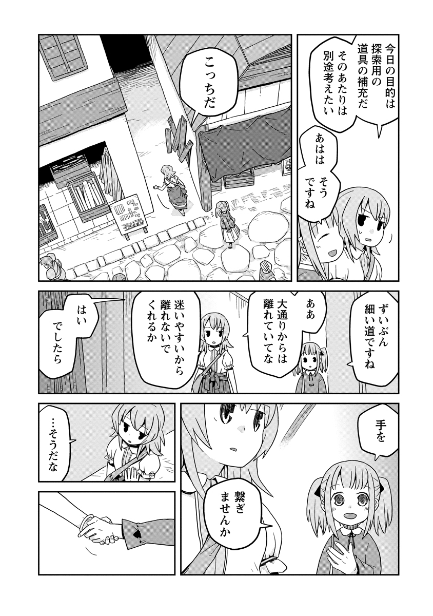 ダンジョンの中のひと 第36話 - Page 12